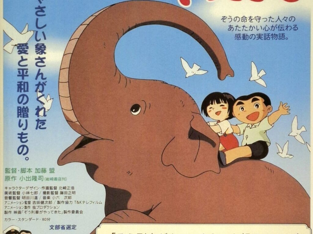 映画上映会｢ぞう列車がやってきた｣