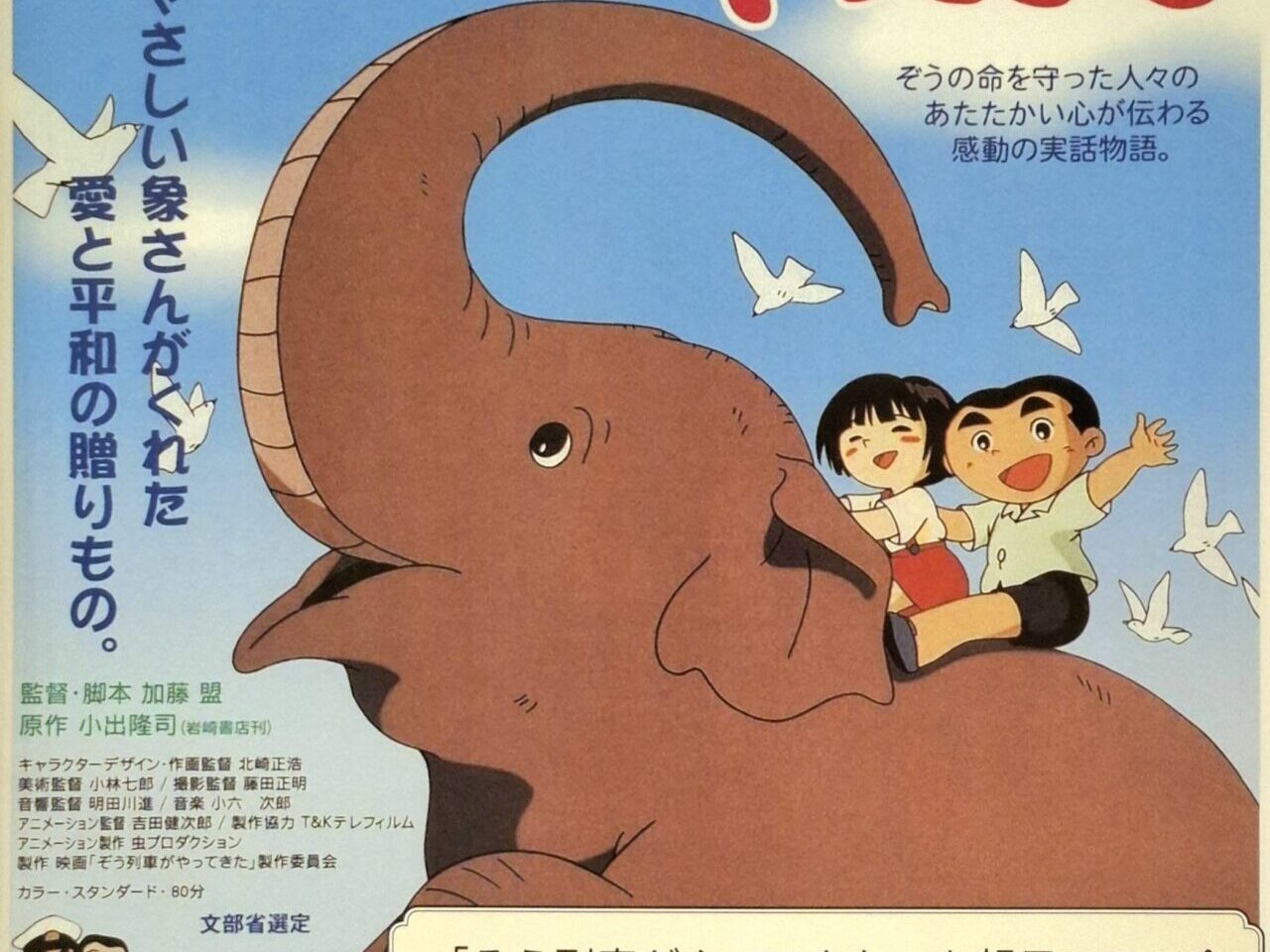 映画上映会｢ぞう列車がやってきた｣