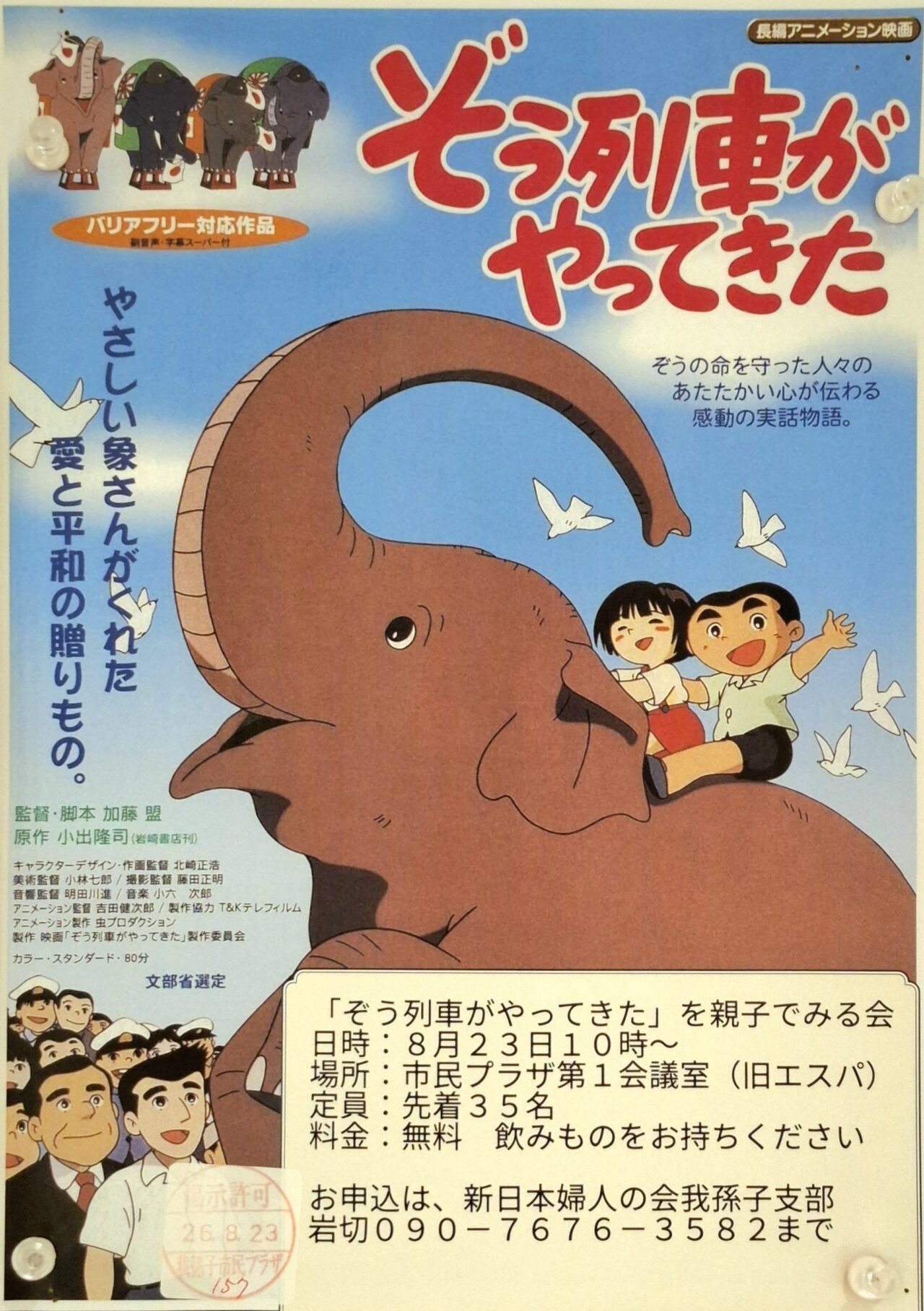 映画上映会｢ぞう列車がやってきた｣