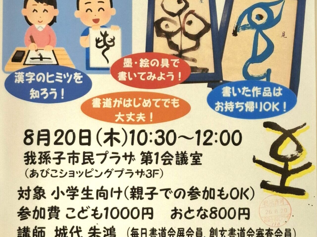 「古代の文字を書いてみよう！」ワークショップが開催