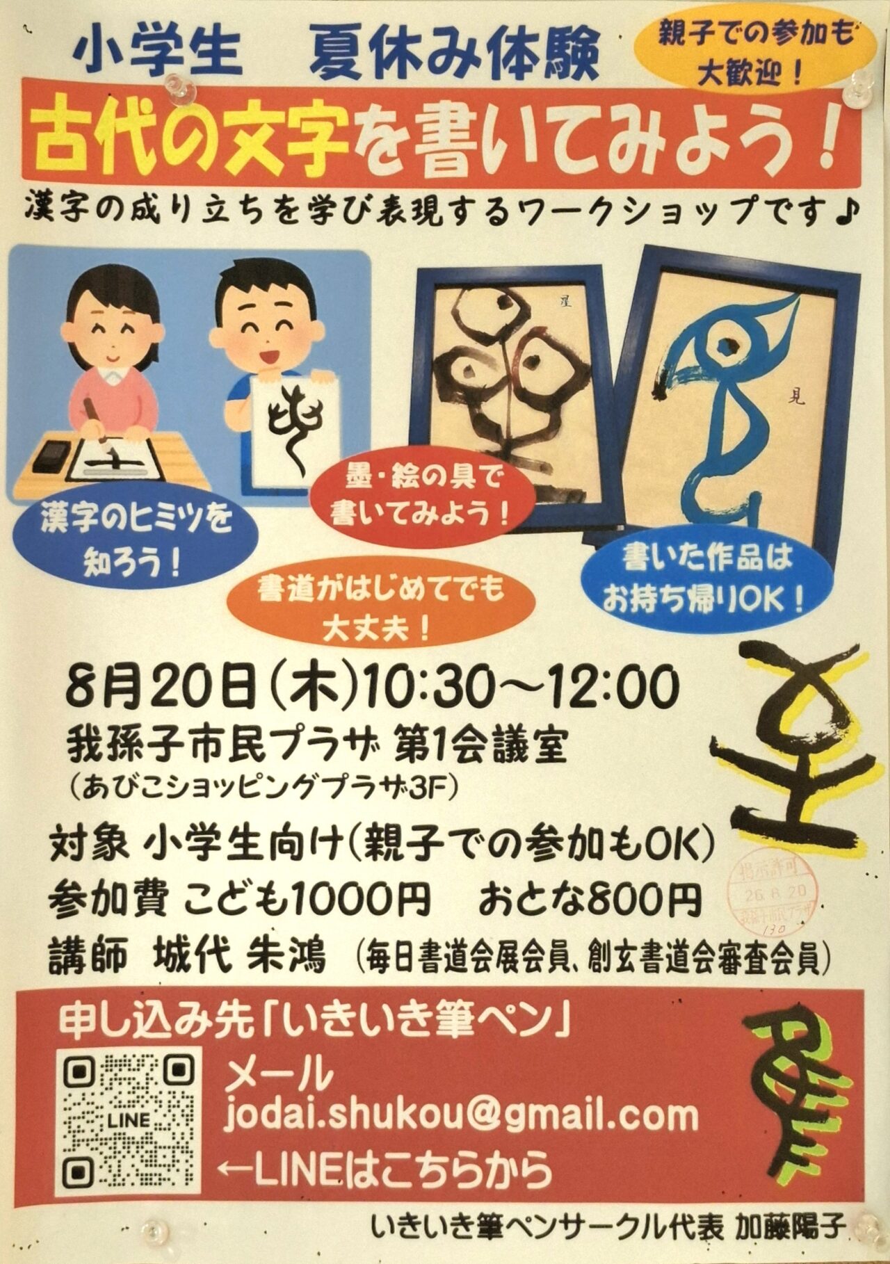 「古代の文字を書いてみよう！」ワークショップが開催