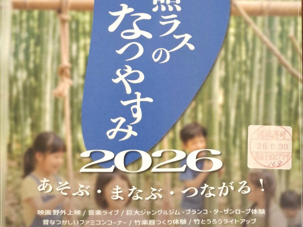 北星照ラスのなつやすみ2026