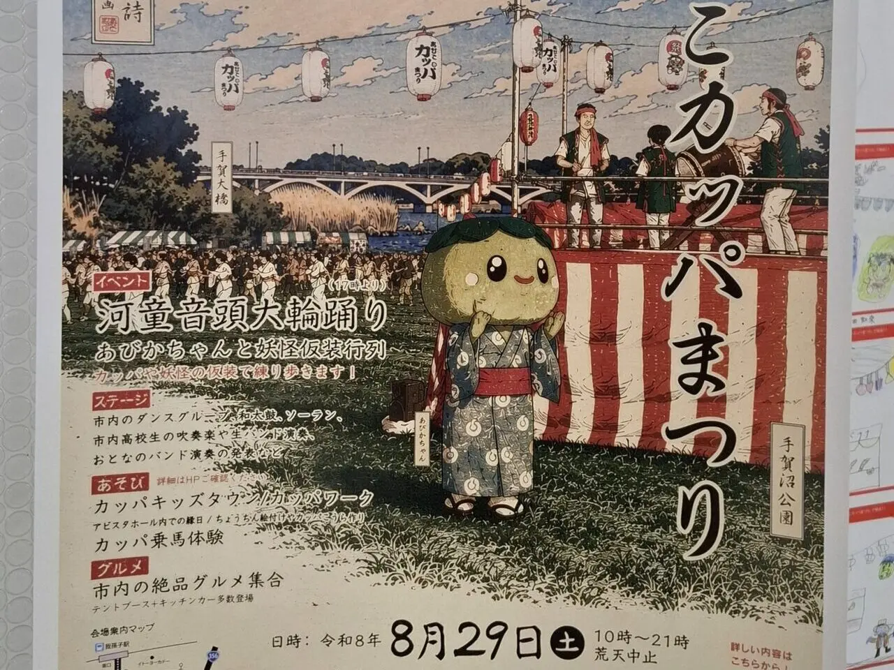 あびこカッパまつり