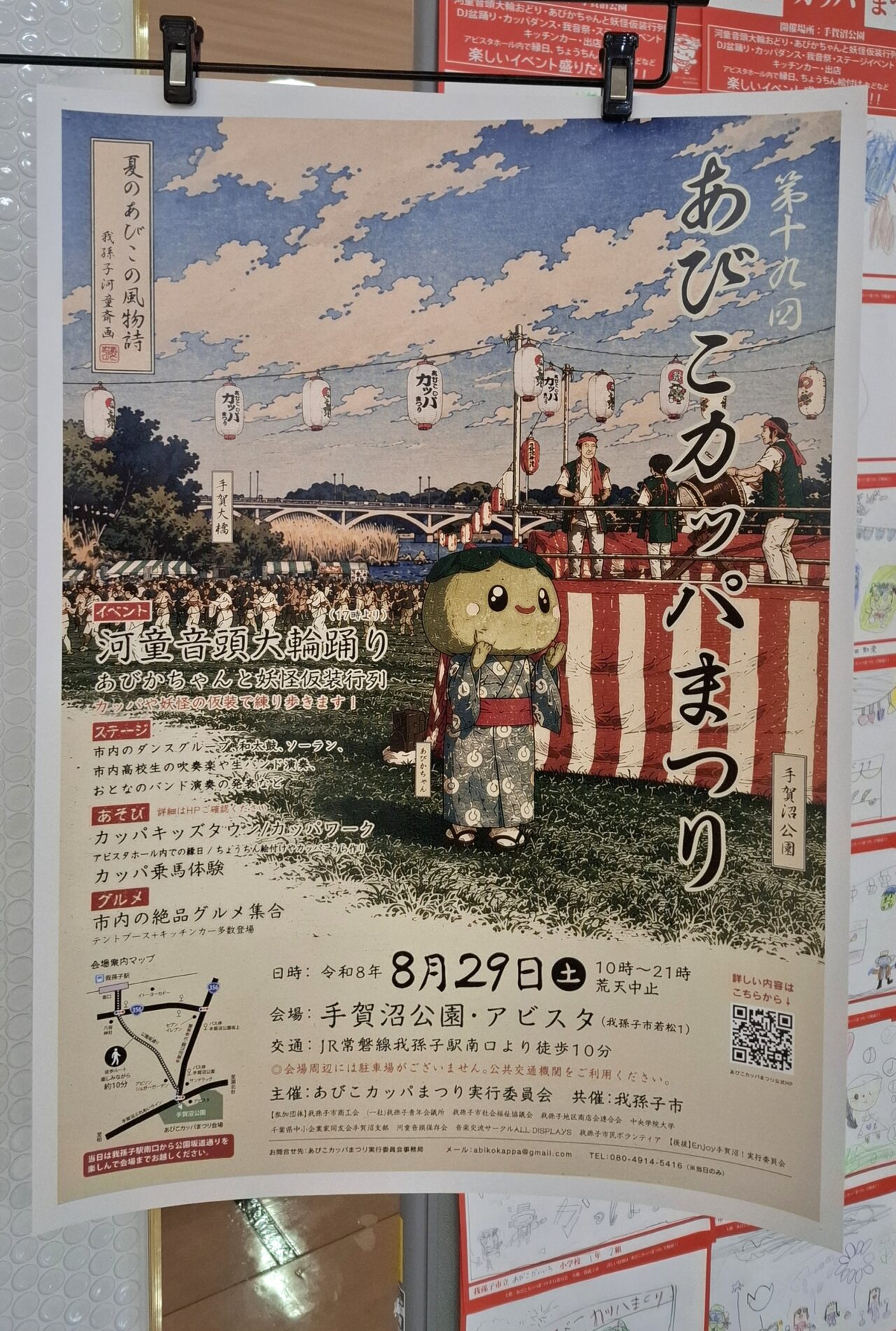 あびこカッパまつり