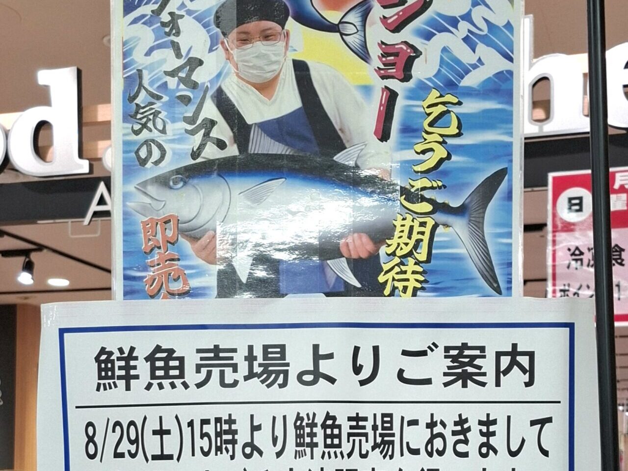 イトーヨーカドー我孫子店で開催されるまぐろ解体ショー