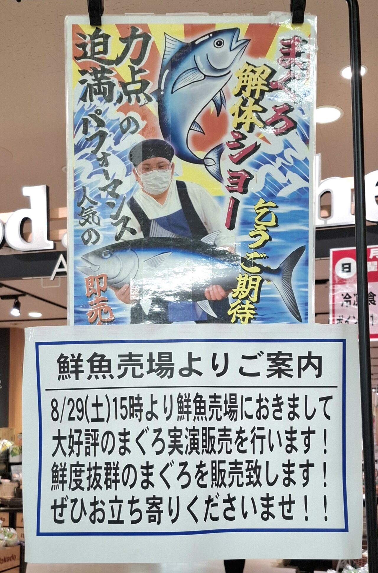 イトーヨーカドー我孫子店で開催されるまぐろ解体ショー