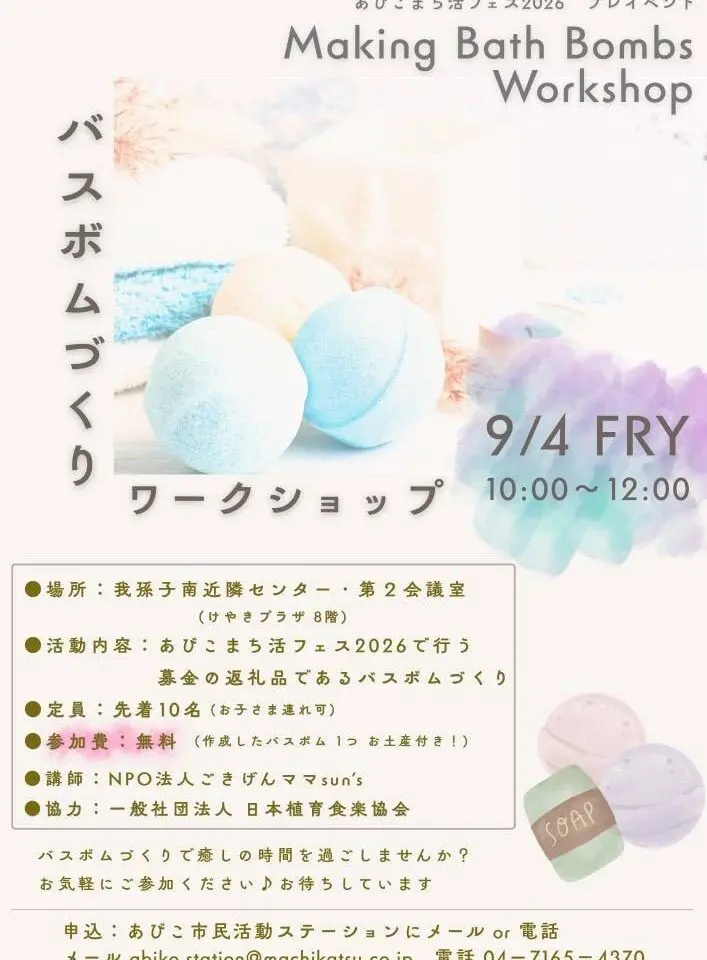 バスボムづくりワークショップ