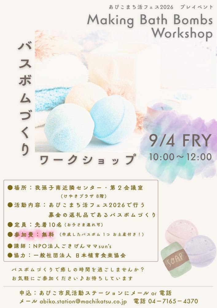 バスボムづくりワークショップ
