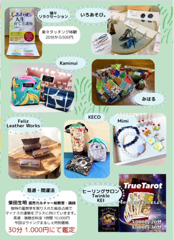 第106回 カフェと雑貨のウイング 手づくりまるしぇ