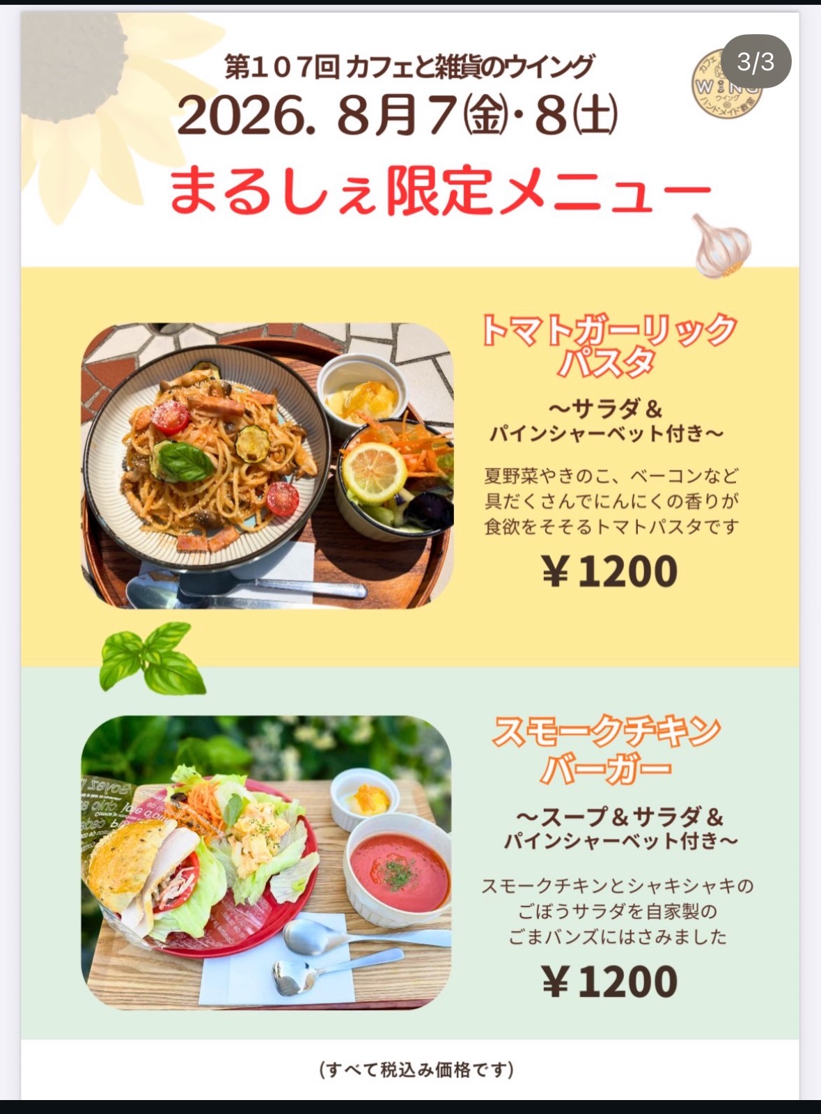 第106回 カフェと雑貨のウイング 手づくりまるしぇ