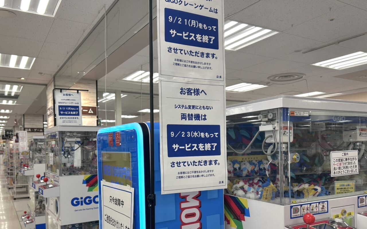 イトーヨーカドー我孫子店）のゲームコーナーにおける、各種サービスおよび設備の終了情報