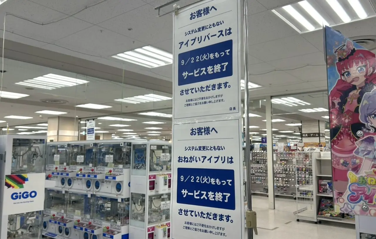 イトーヨーカドー我孫子店）のゲームコーナーにおける、各種サービスおよび設備の終了情報