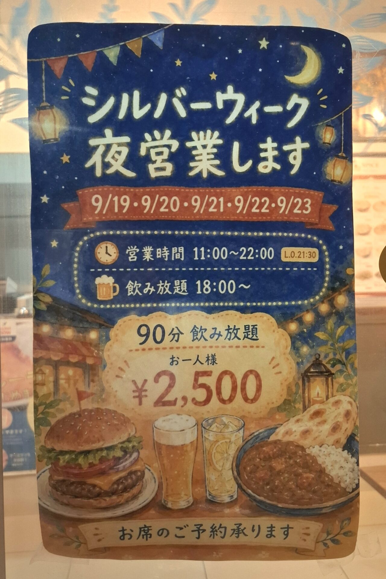 ABISON Sugar Gardenで開催されるシルバーウィークの夜営業（ナイトフェス）
