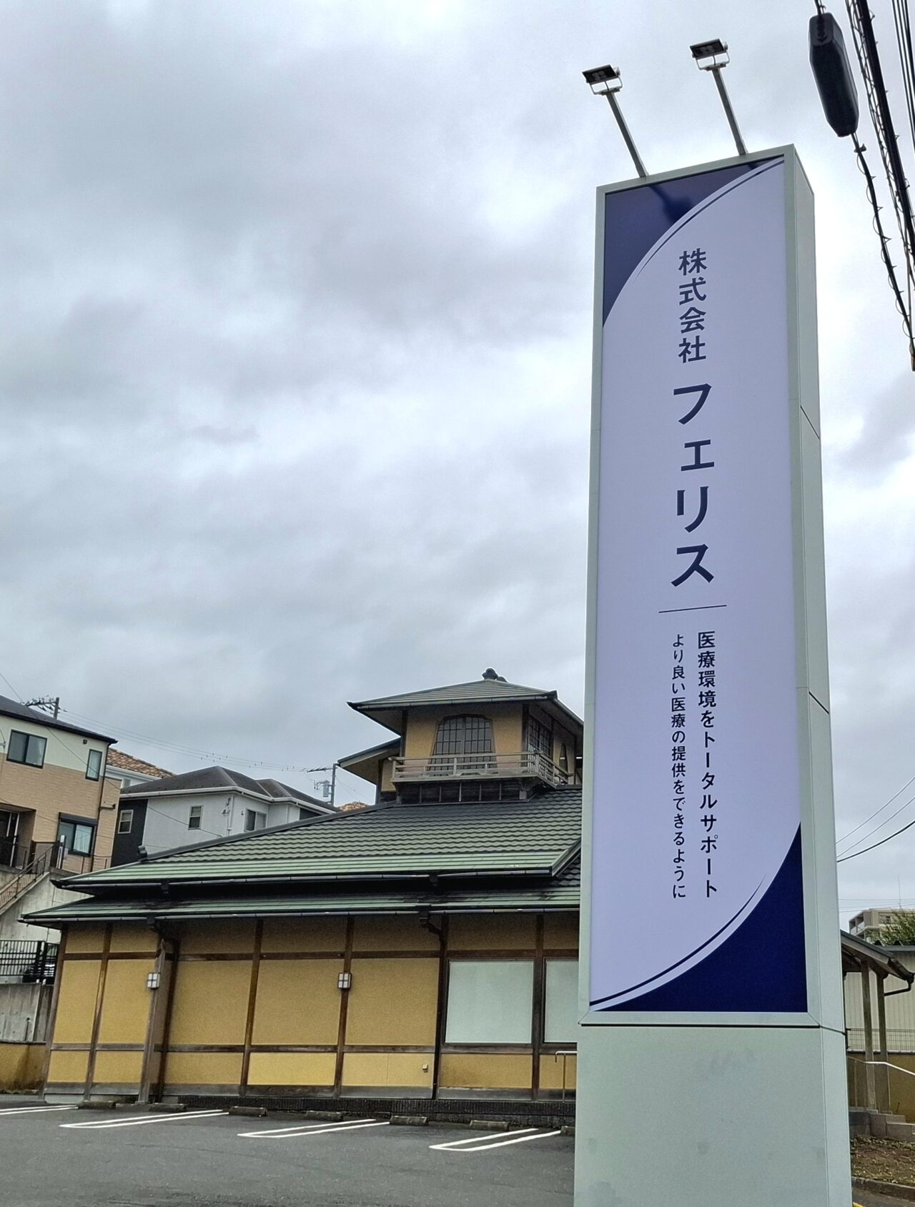 医療環境をトータルサポート より良い医療の提供する株式会社フェリスがつくし野にオープン