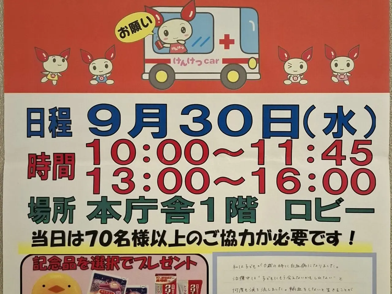 本庁舎1階ロビーにて献血が実施