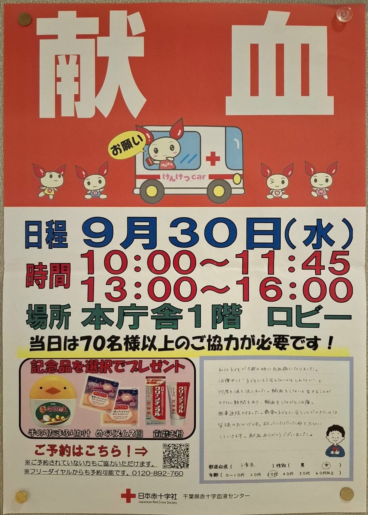 本庁舎1階ロビーにて献血が実施