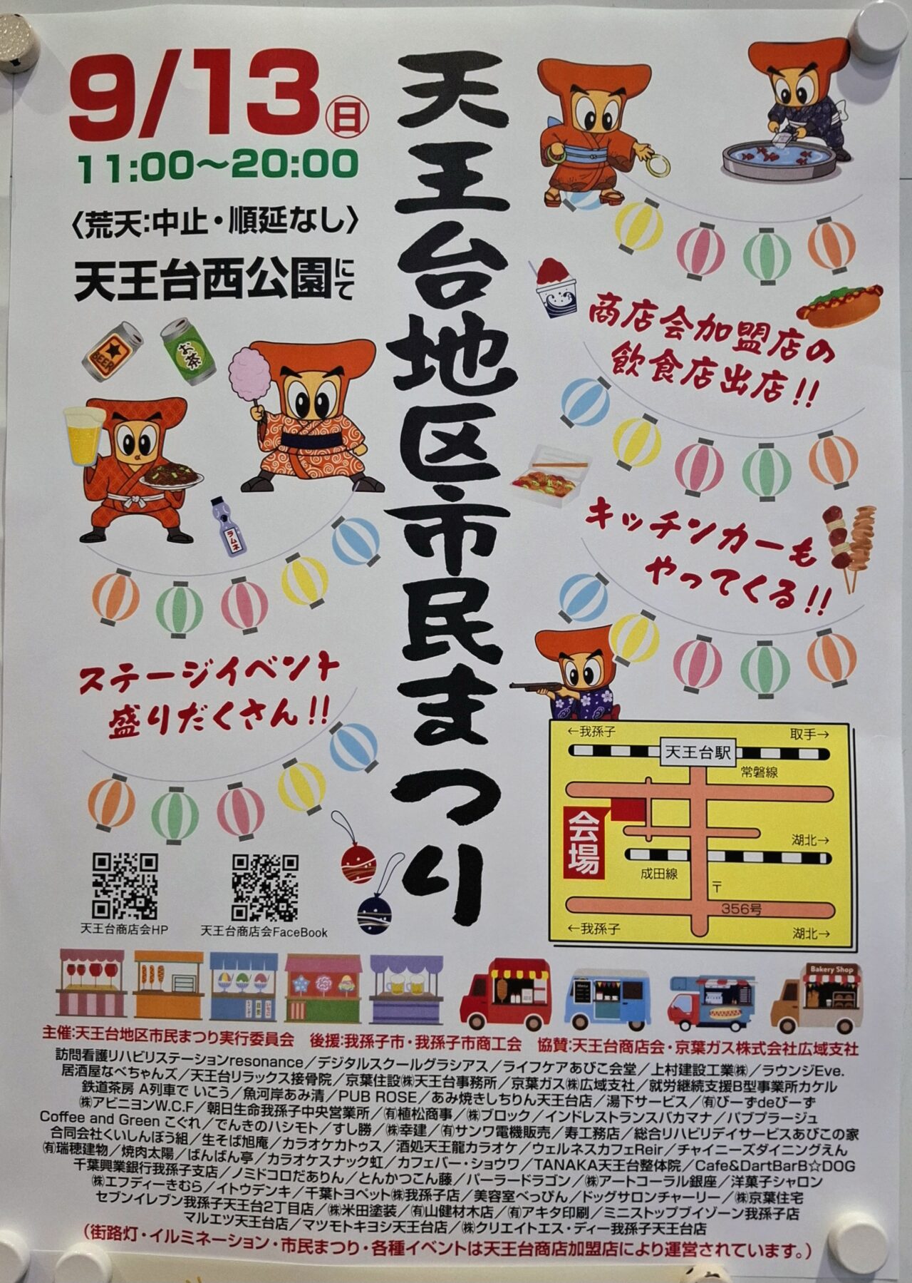 天王台地区市民まつり