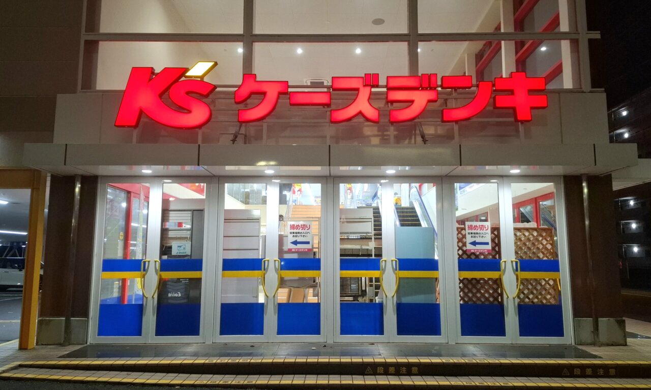 K'sデンキ我孫子店