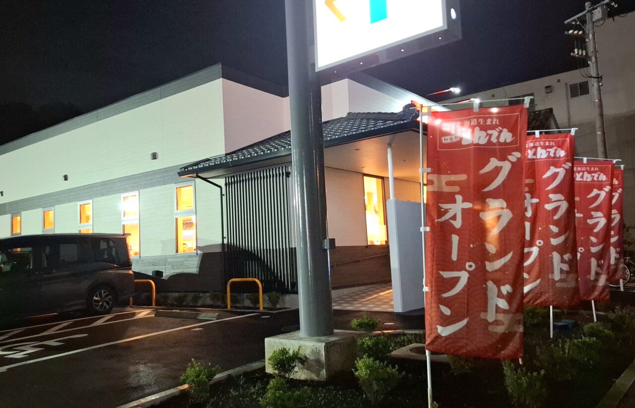 北海道を中心に展開する和食レストラン「とんでん我孫子手賀沼店」