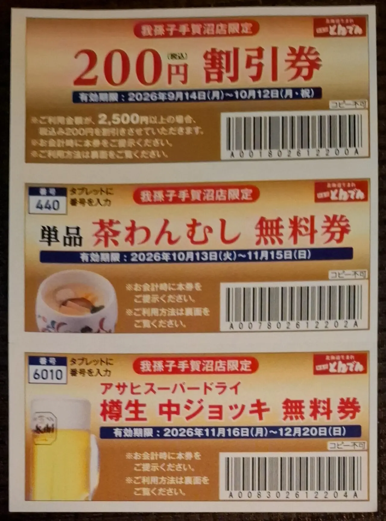 北海道を中心に展開する和食レストラン「とんでん我孫子手賀沼店」