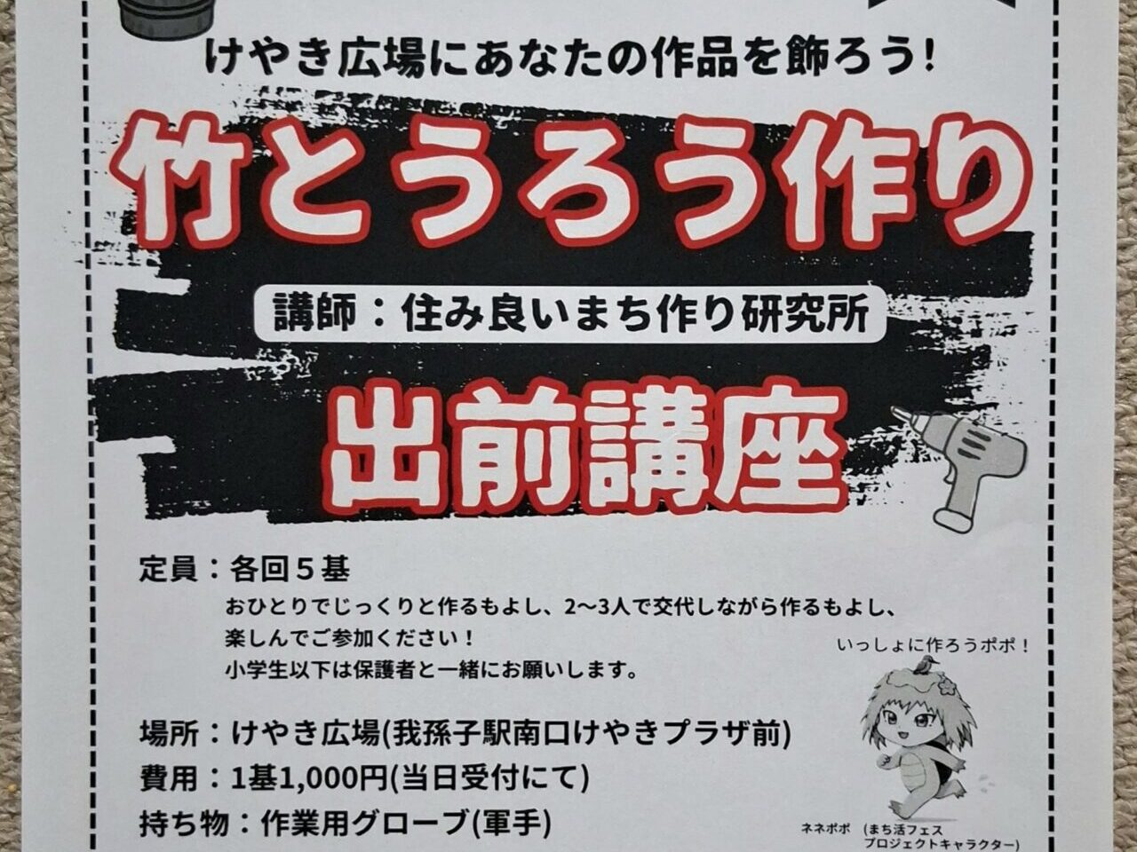 竹とうろう作り出前講座