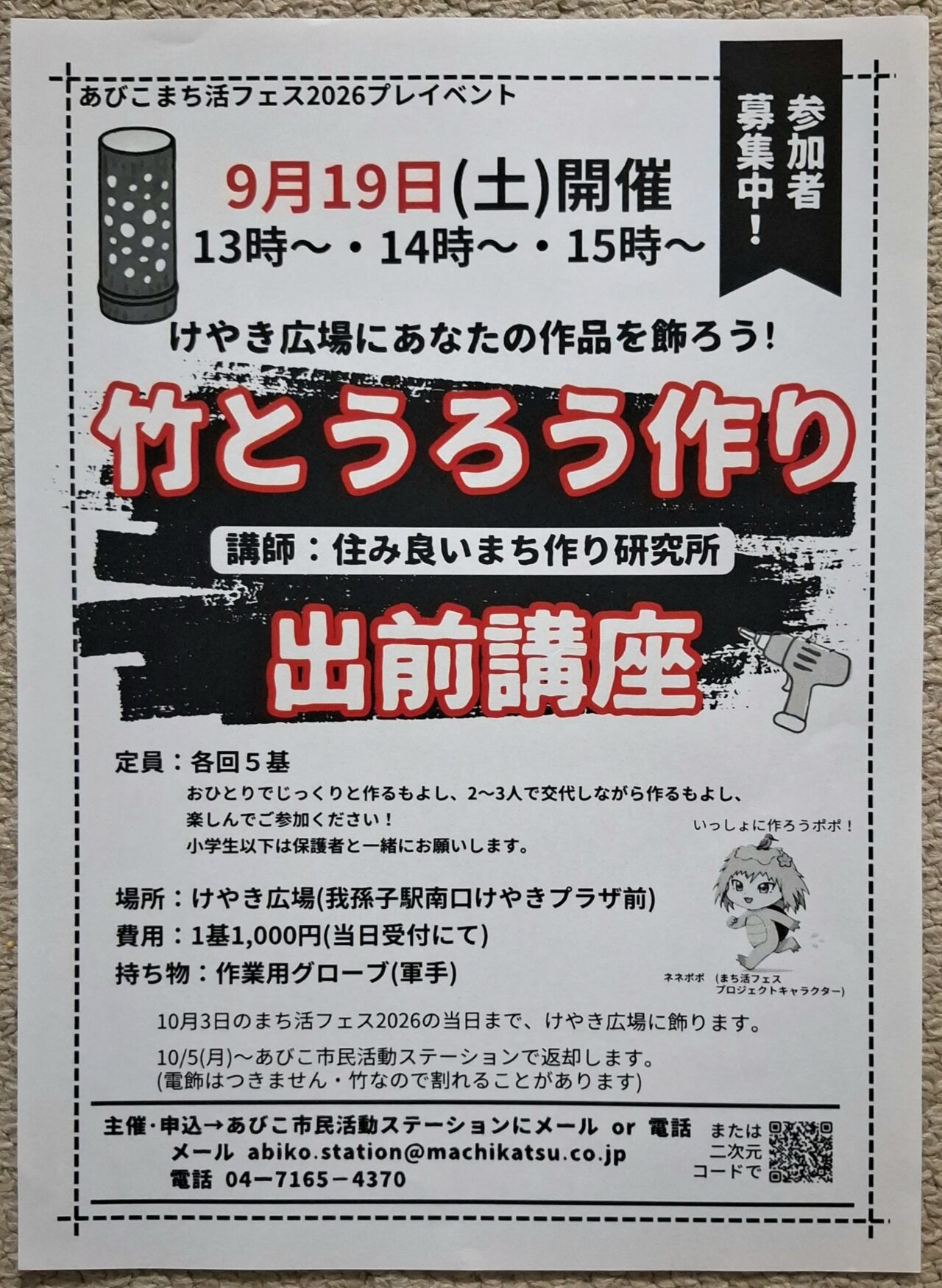 竹とうろう作り出前講座