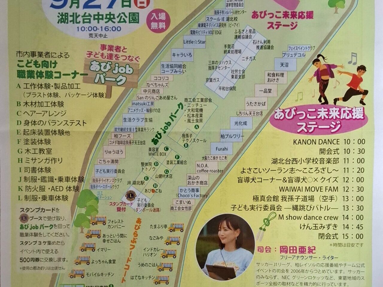 あびこ産業まつり