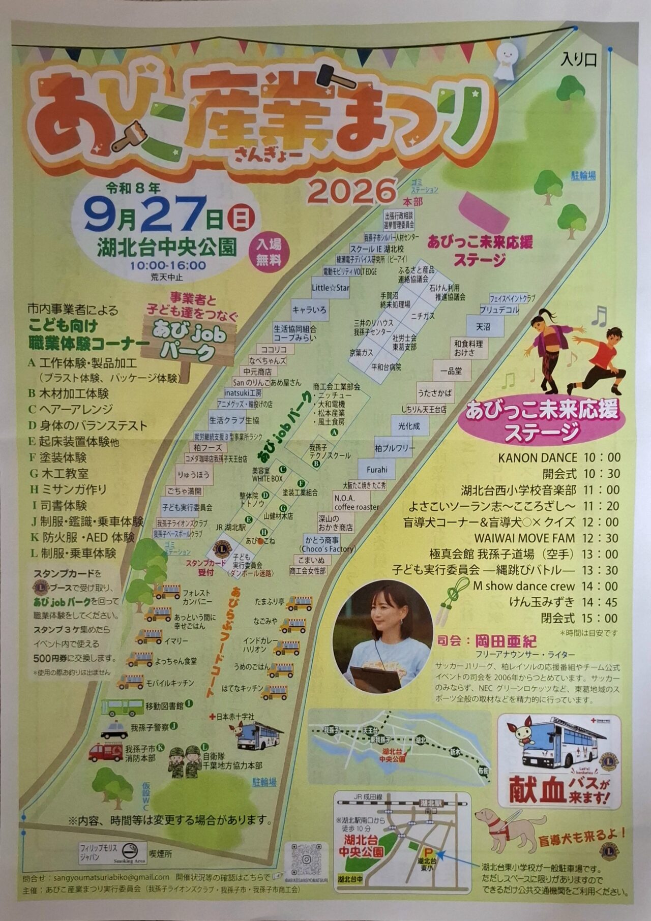 あびこ産業まつり