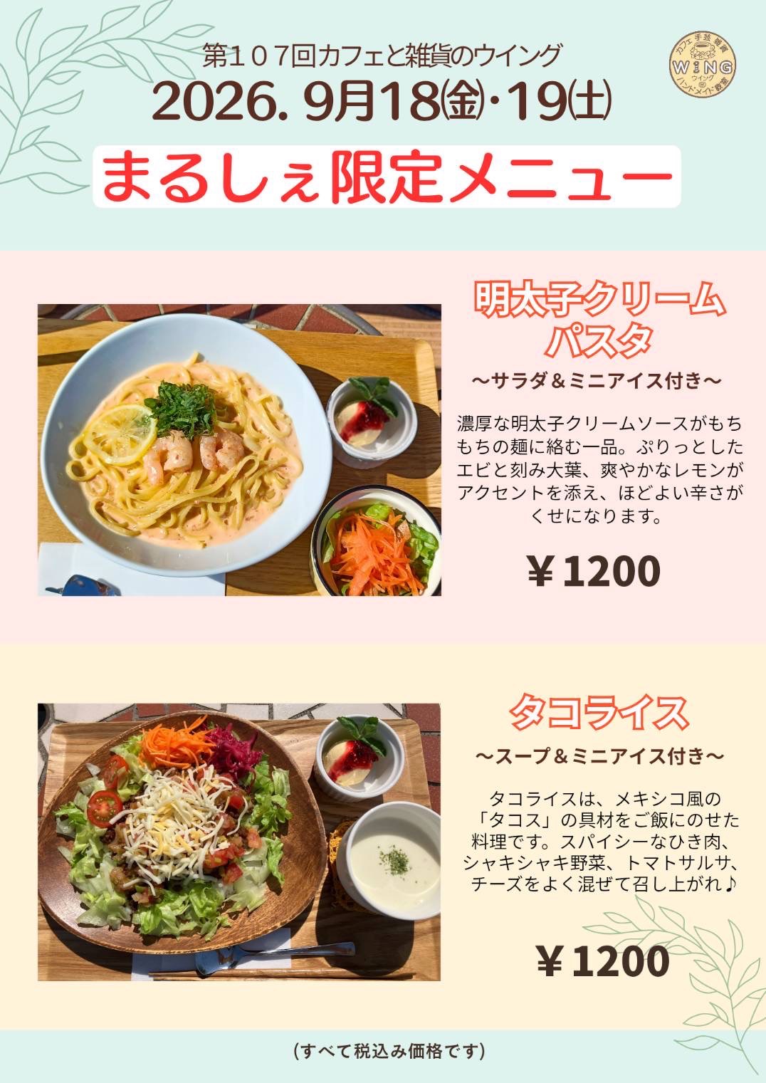 カフェと雑貨のウイングで「第107回 手作りまるしぇ」が開催