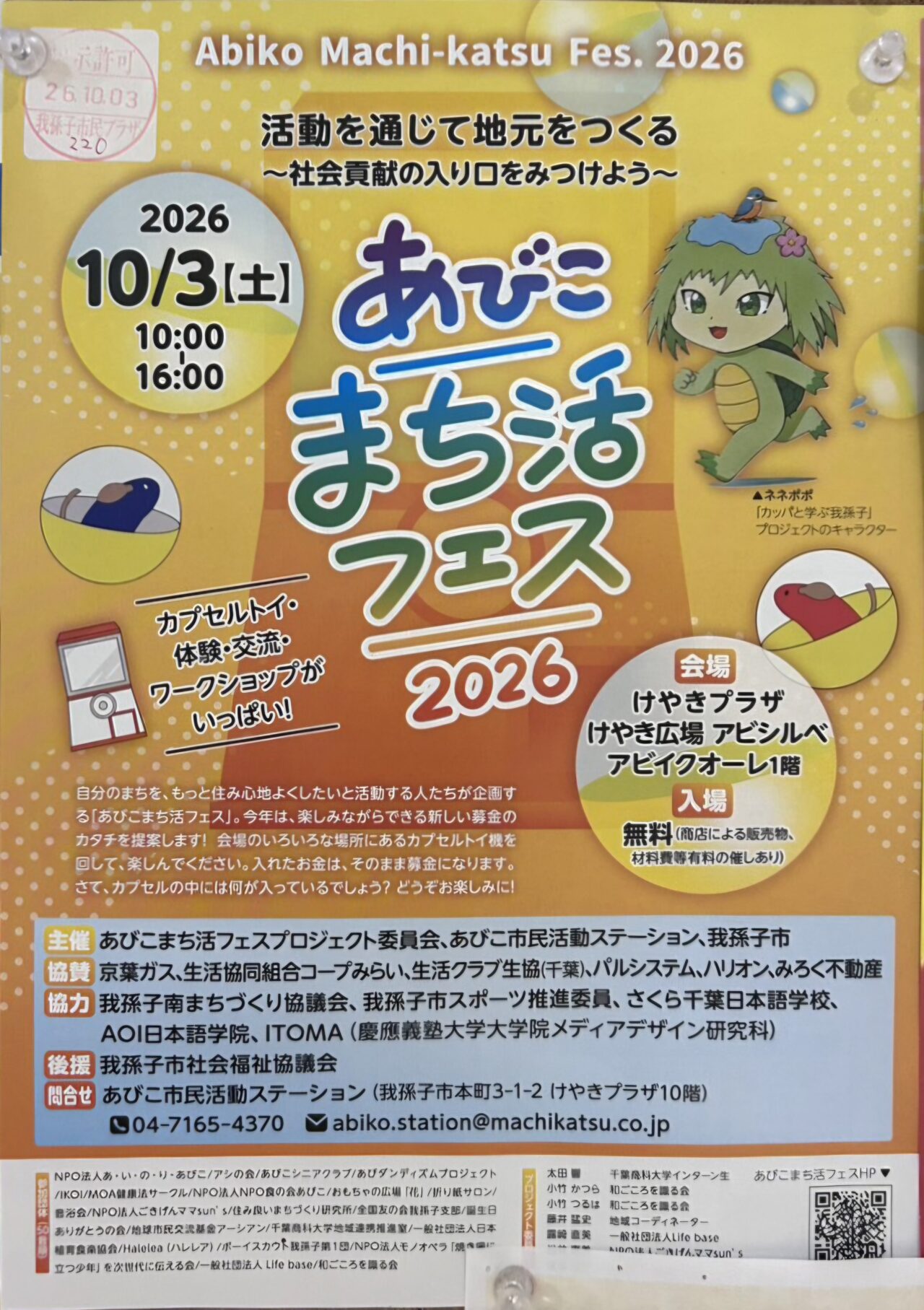 あびこまち活フェス