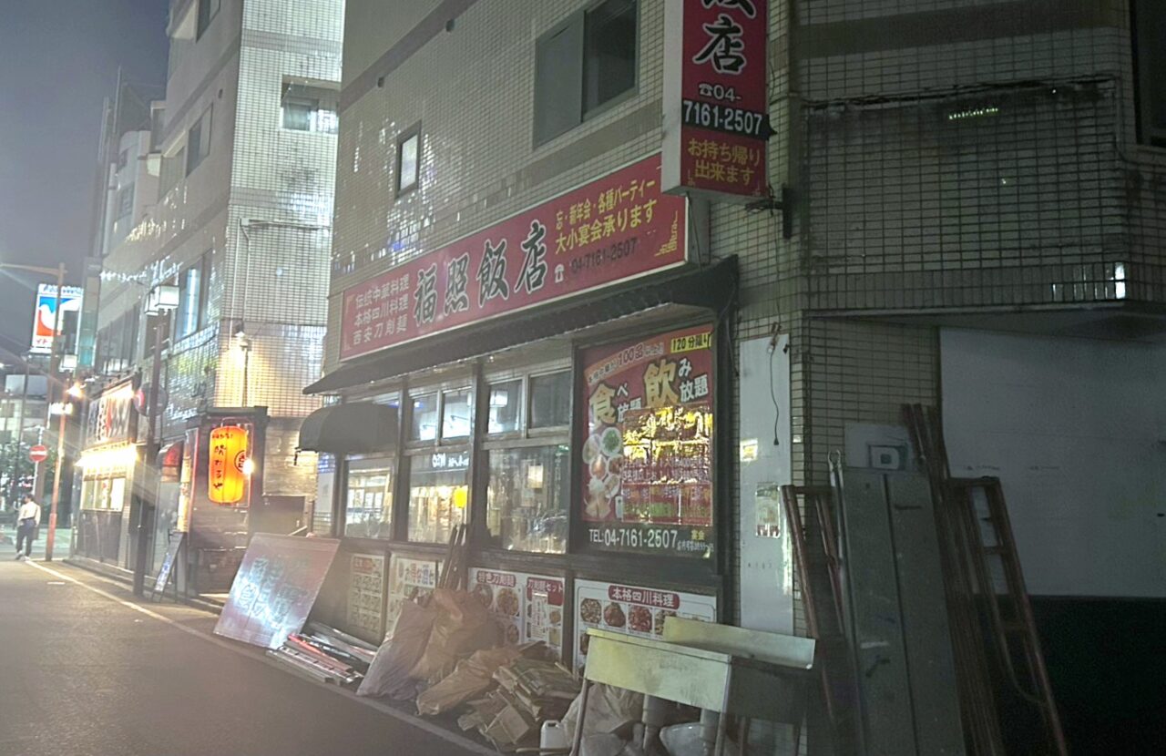 閉店した本格中華料理店「福照飯店」