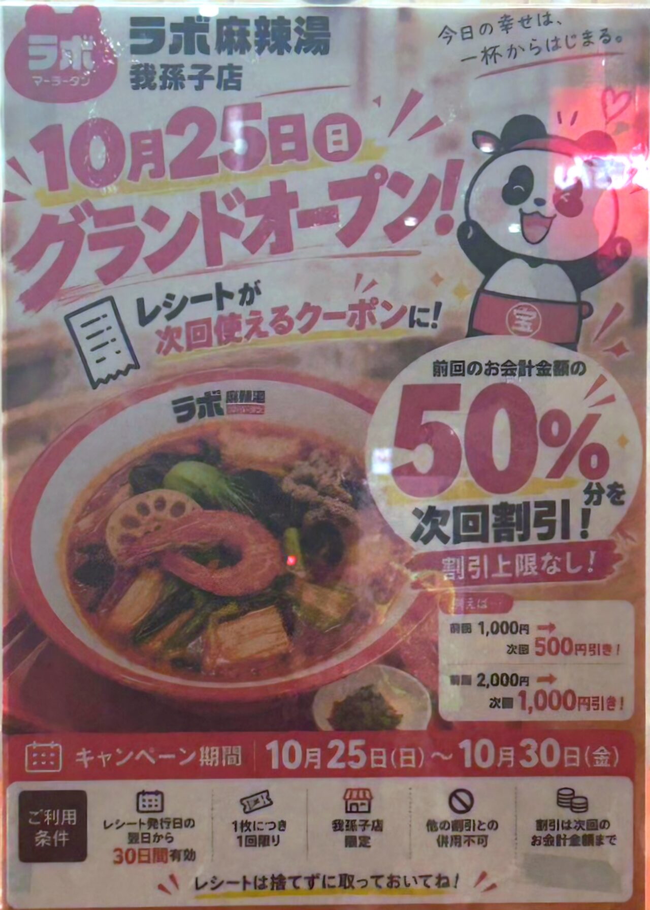 「麒麟餃子」跡地にオープンする「ラボ麻辣湯｣