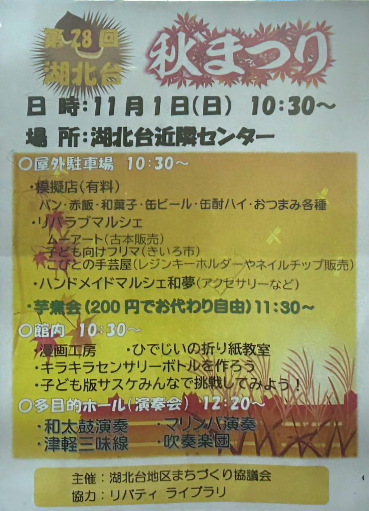 湖北台近隣センターで「第28回 湖北台秋まつり」が開催