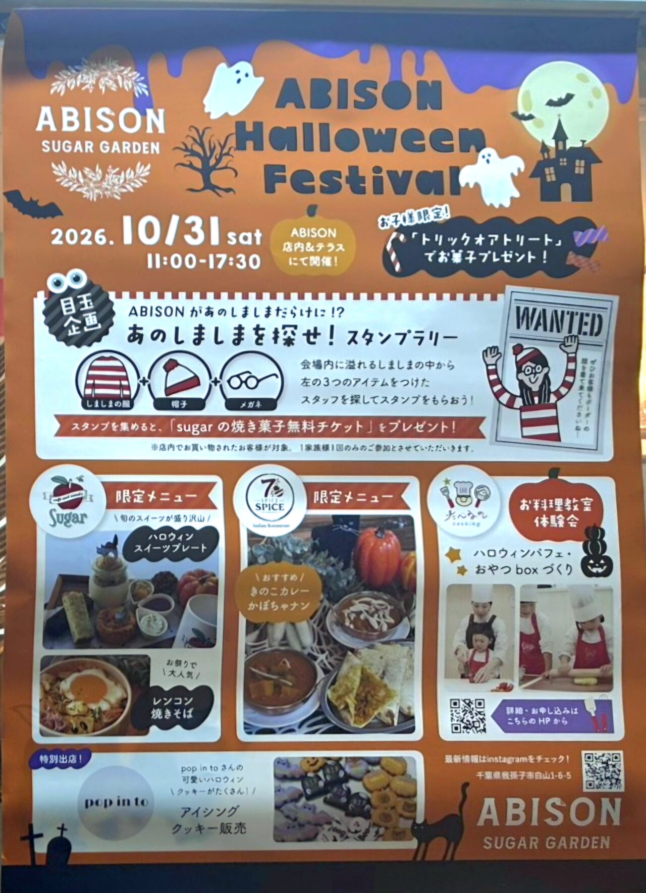 ABISONにて開催される、Abison Halloween Festival（アビソン・ハロウィン・フェスティバル）
