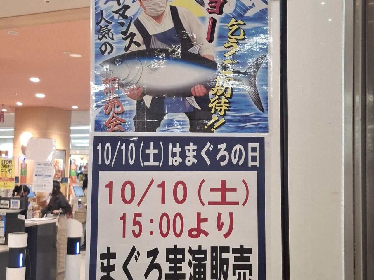 イトーヨーカドー我孫子店で開催されるまぐろ解体ショー