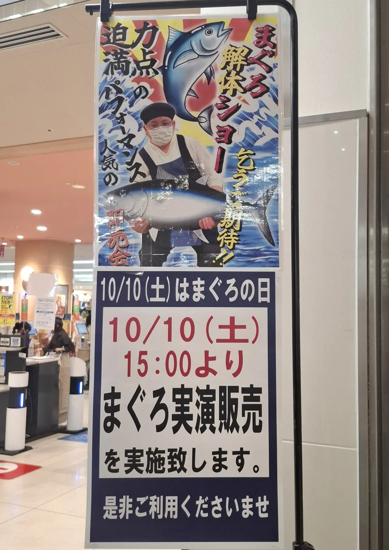 イトーヨーカドー我孫子店で開催されるまぐろ解体ショー