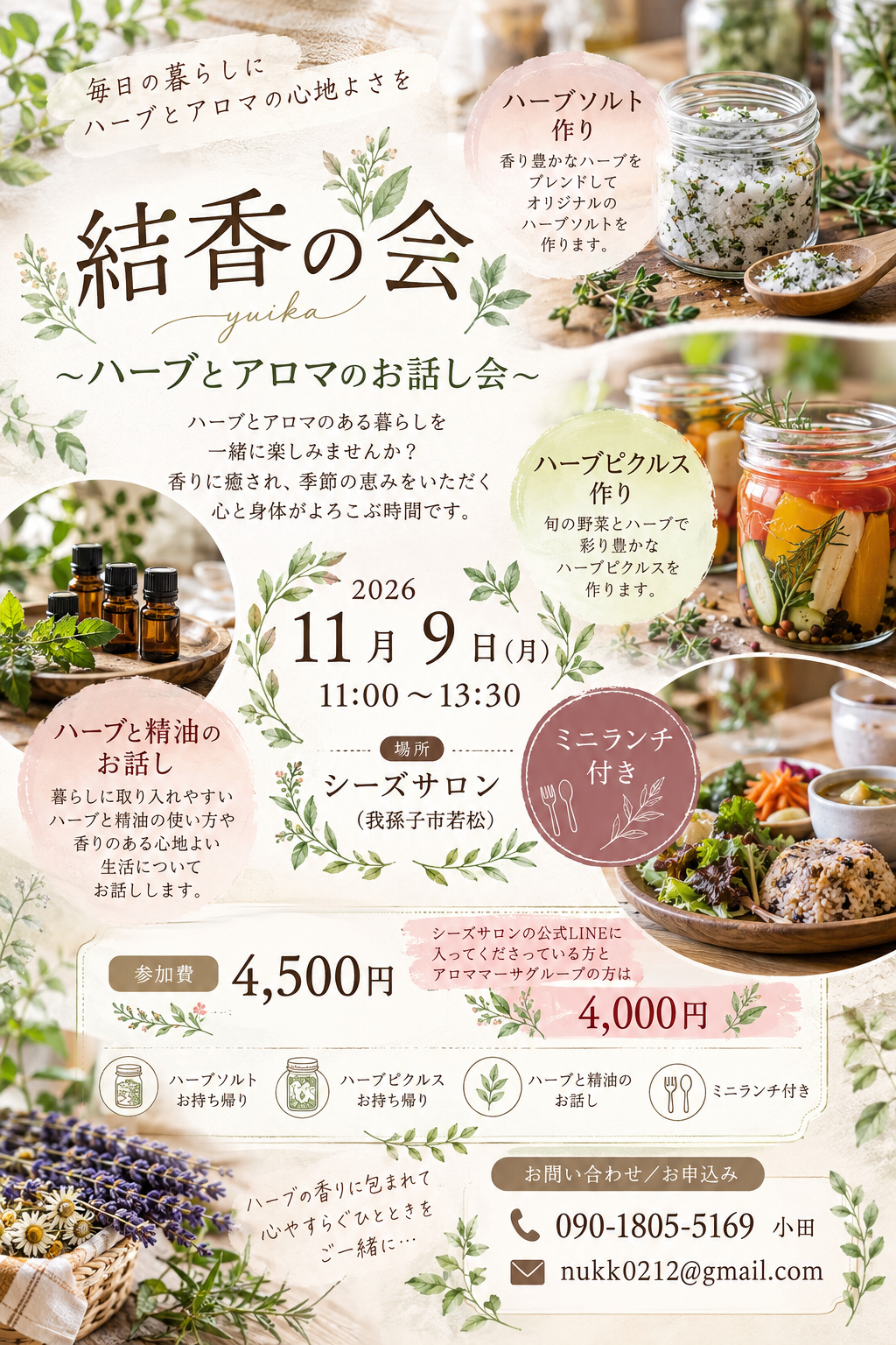 アロマを楽しむ