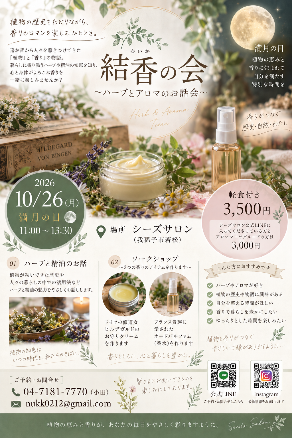 「結香（ゆいか）の会〜ハーブとアロマのお話会〜」