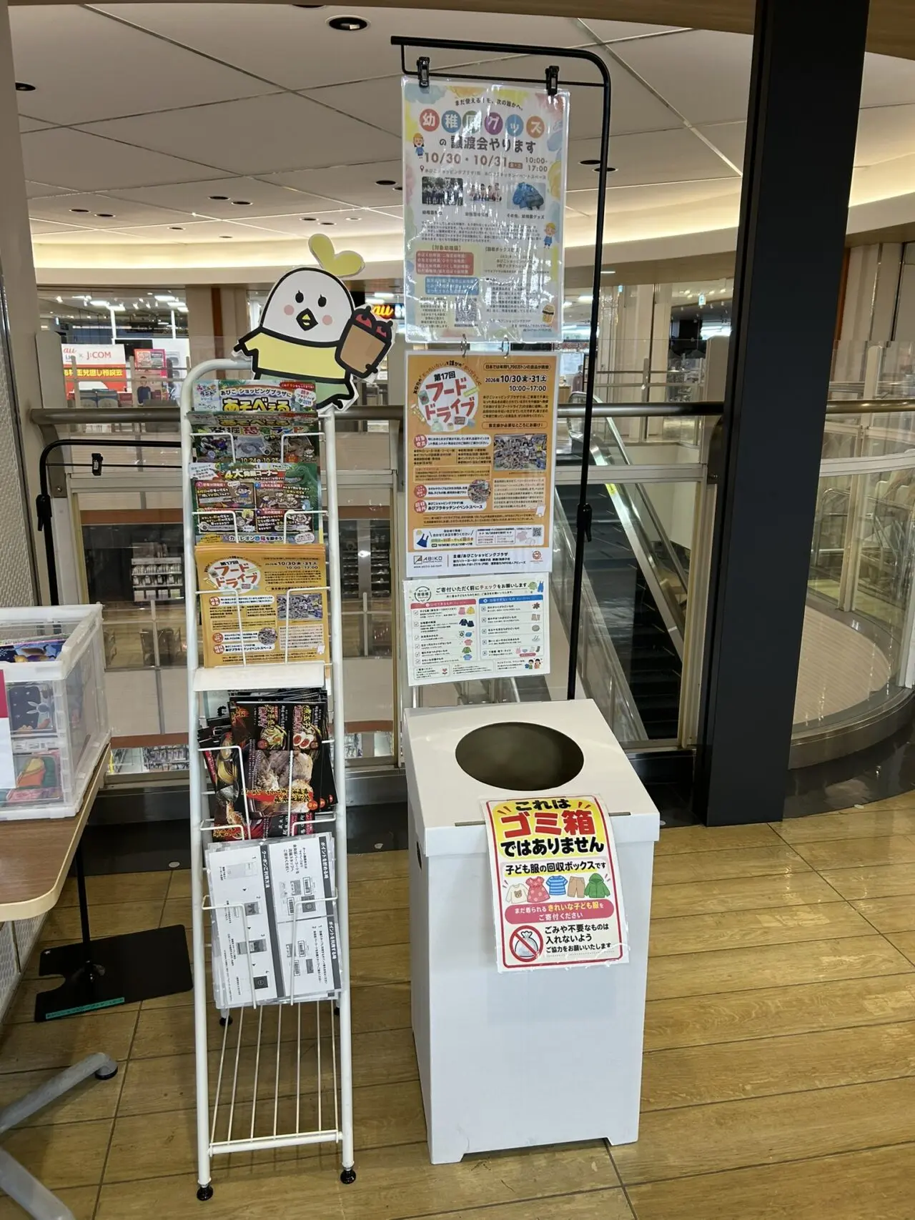 あびこショッピングプラザにて、地域の支え合いイベント「第17回 フードドライブ」と「幼稚園グッズの譲渡会」