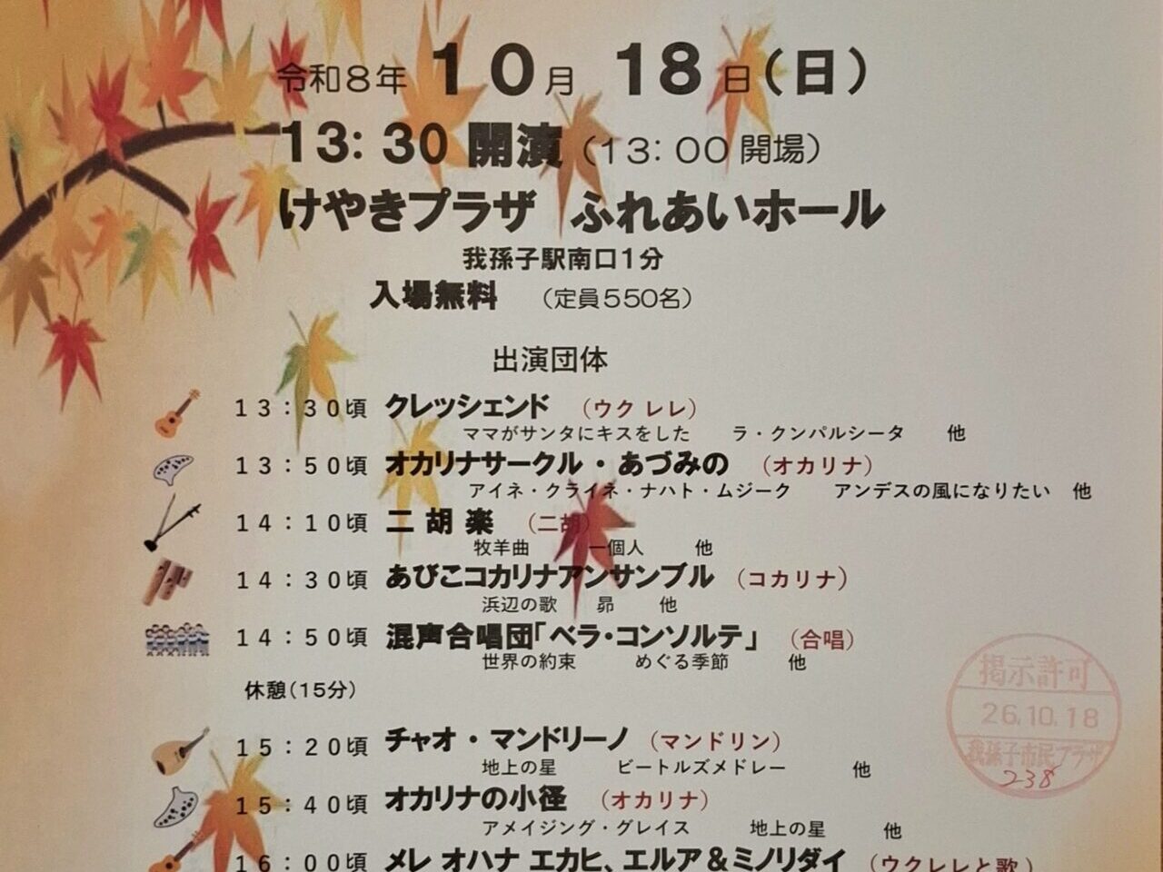 アンサンブルフェスタ