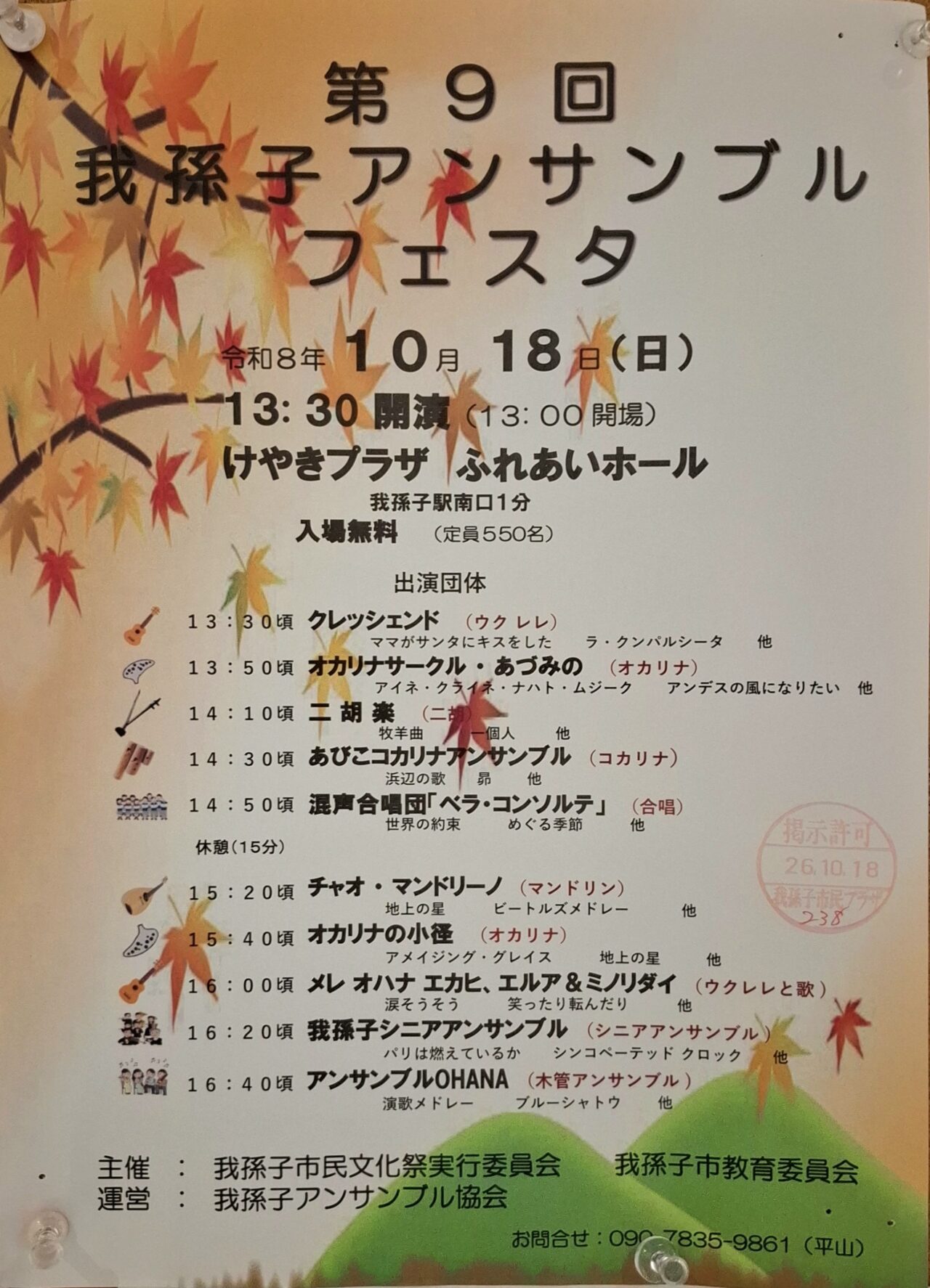 アンサンブルフェスタ