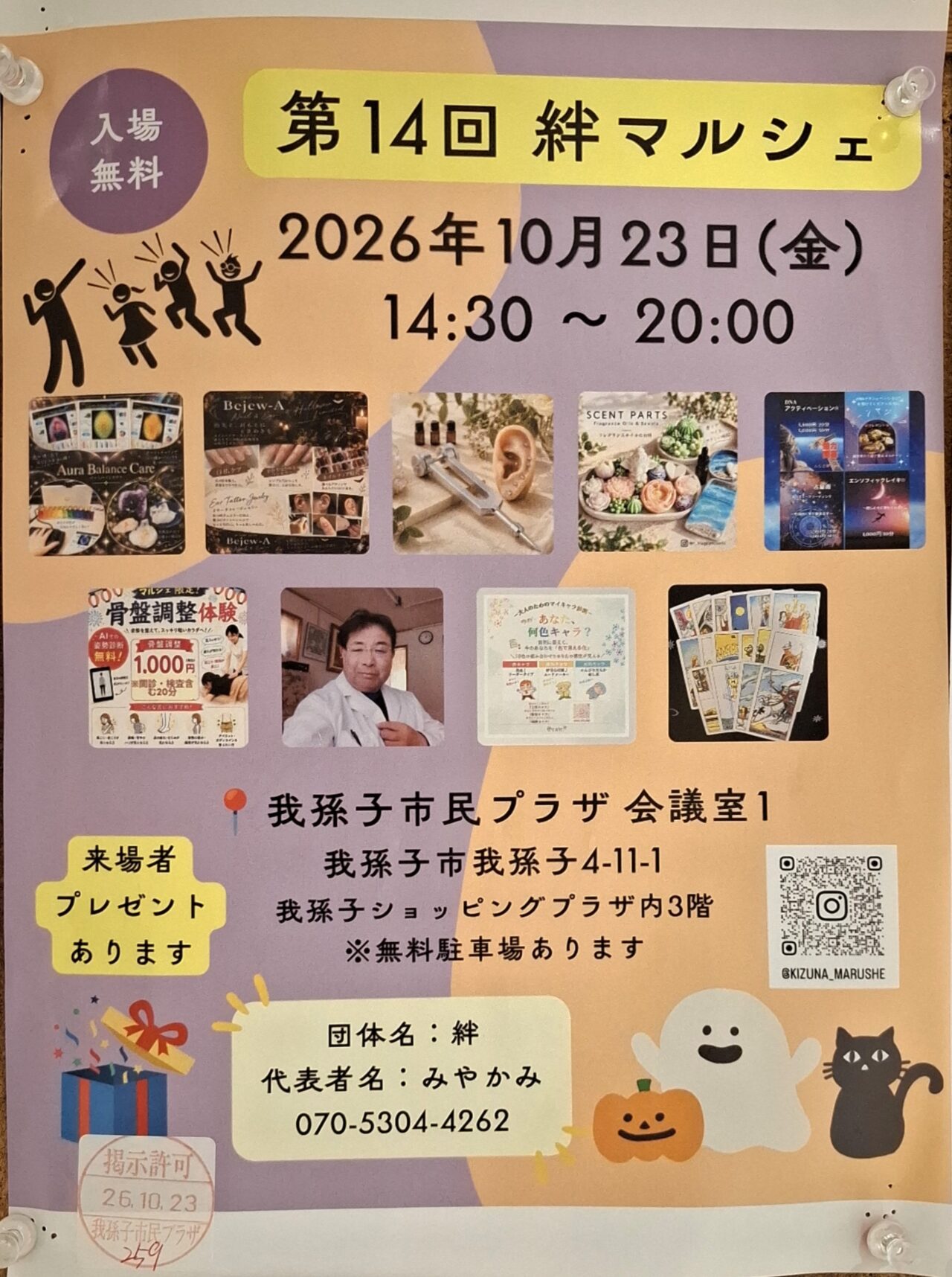第14回 絆マルシェ