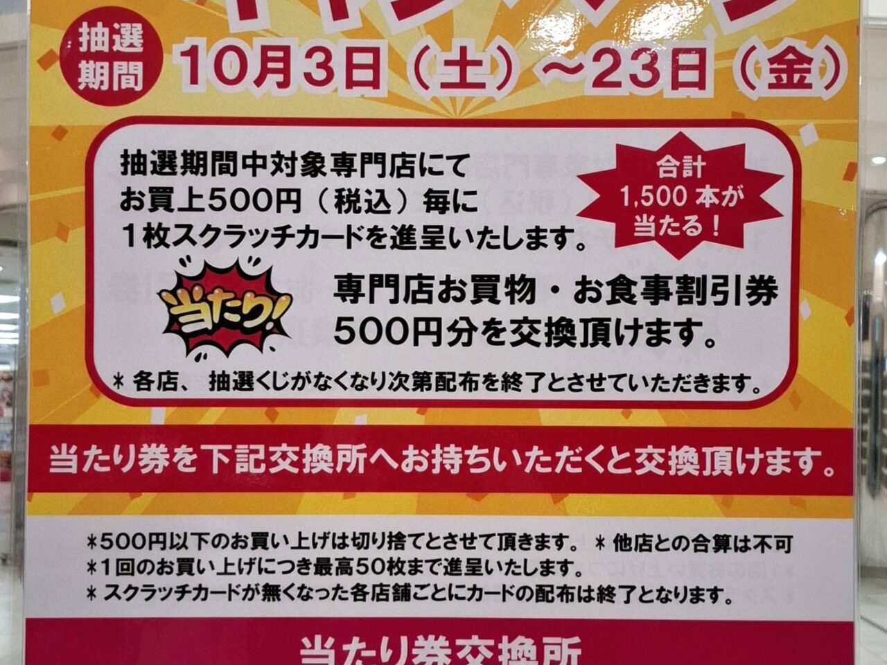 アビイクオーレで開催される「スクラッチキャンペーン」