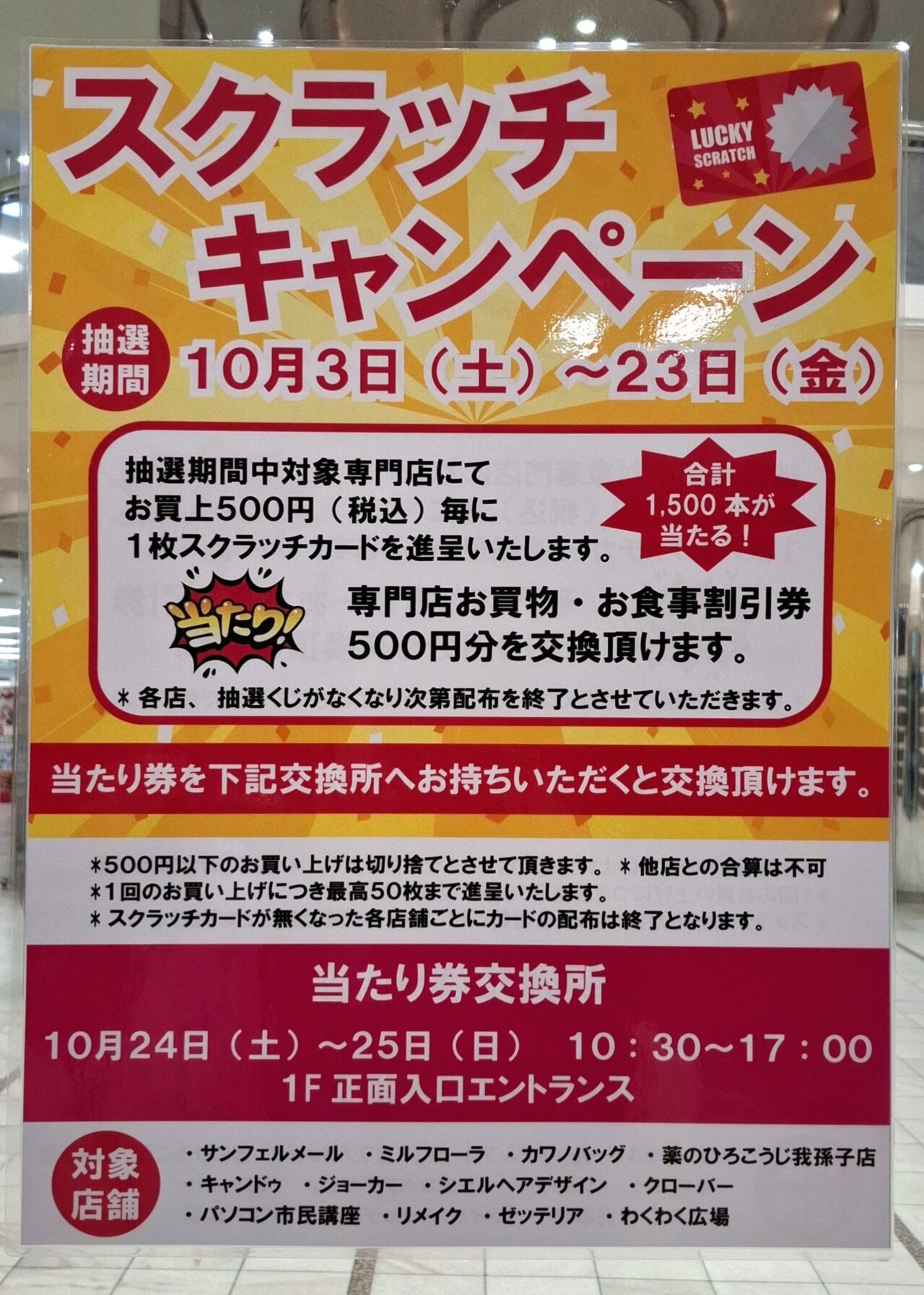 アビイクオーレで開催される「スクラッチキャンペーン」
