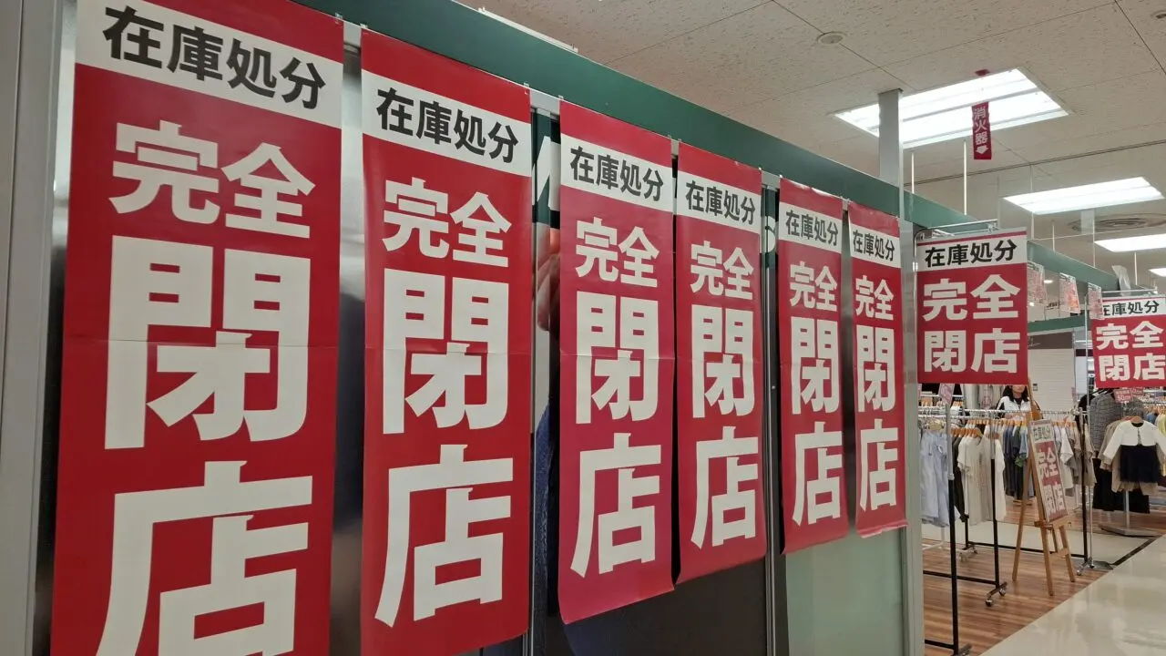 マックハウス我孫子イトーヨーカドー南口店弊店セール