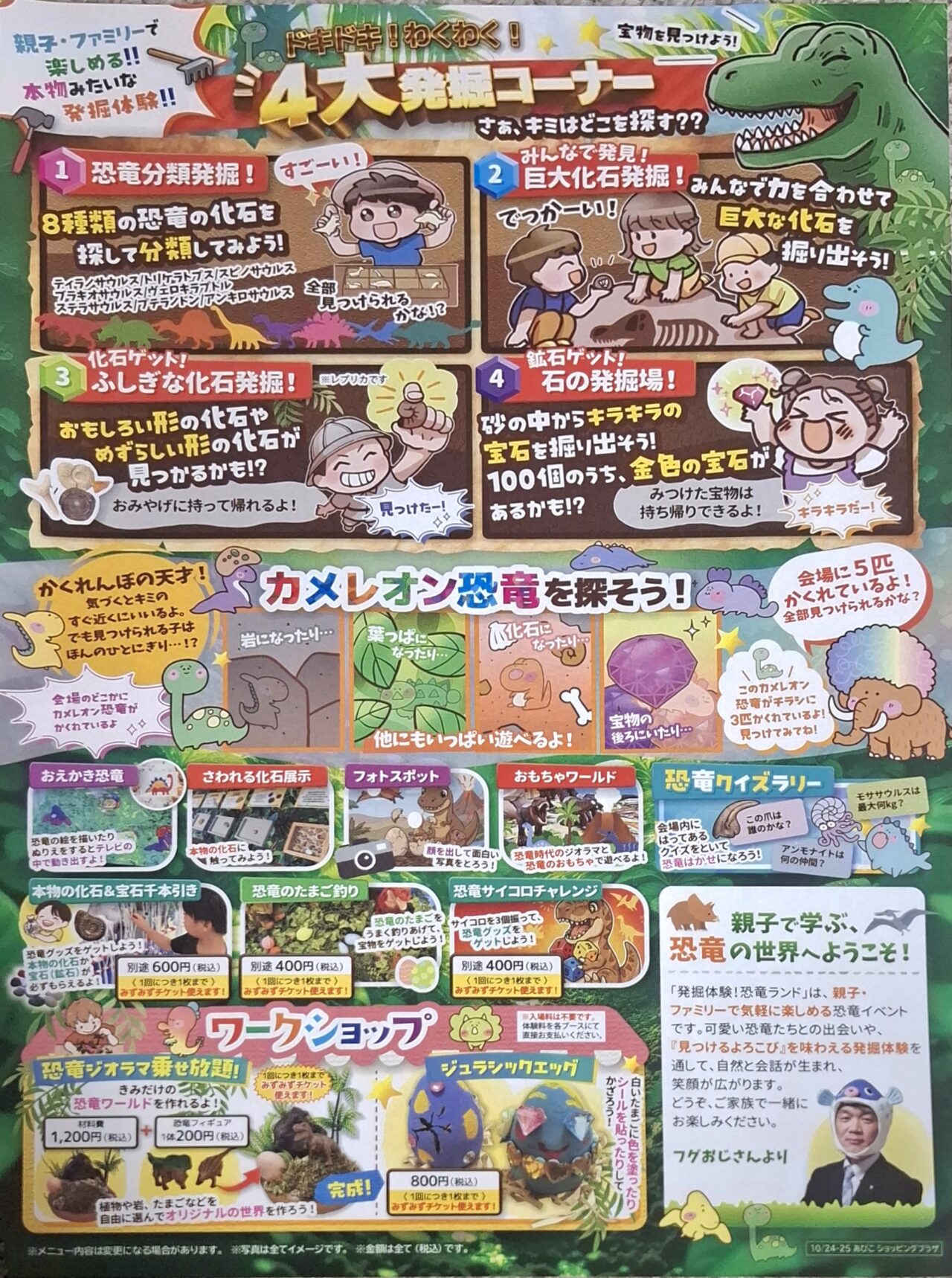 あびこショッピングプラザで「あそべぇる発掘恐竜ランド」が10月24日・25日に開催