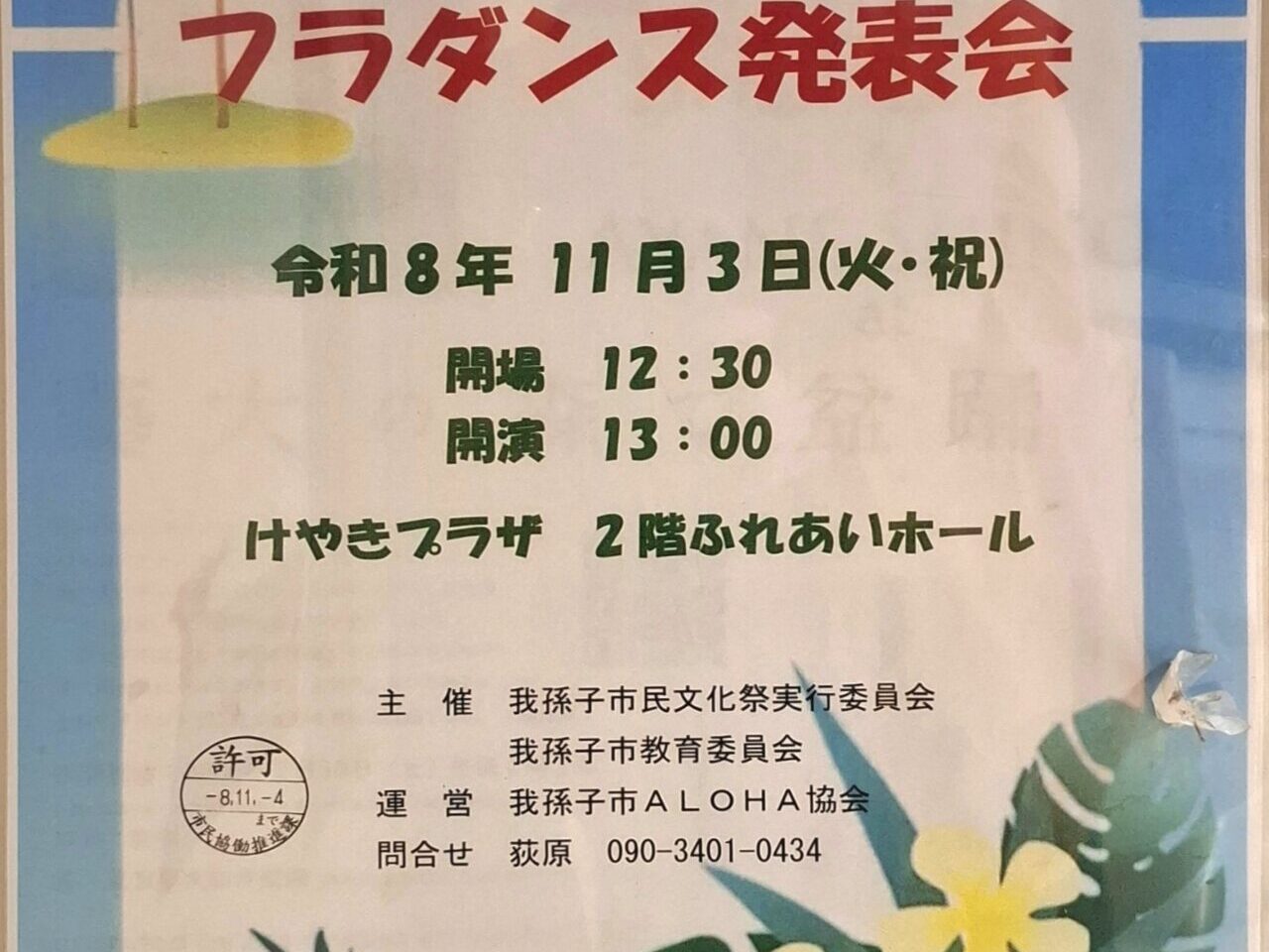 フラダンス発表会