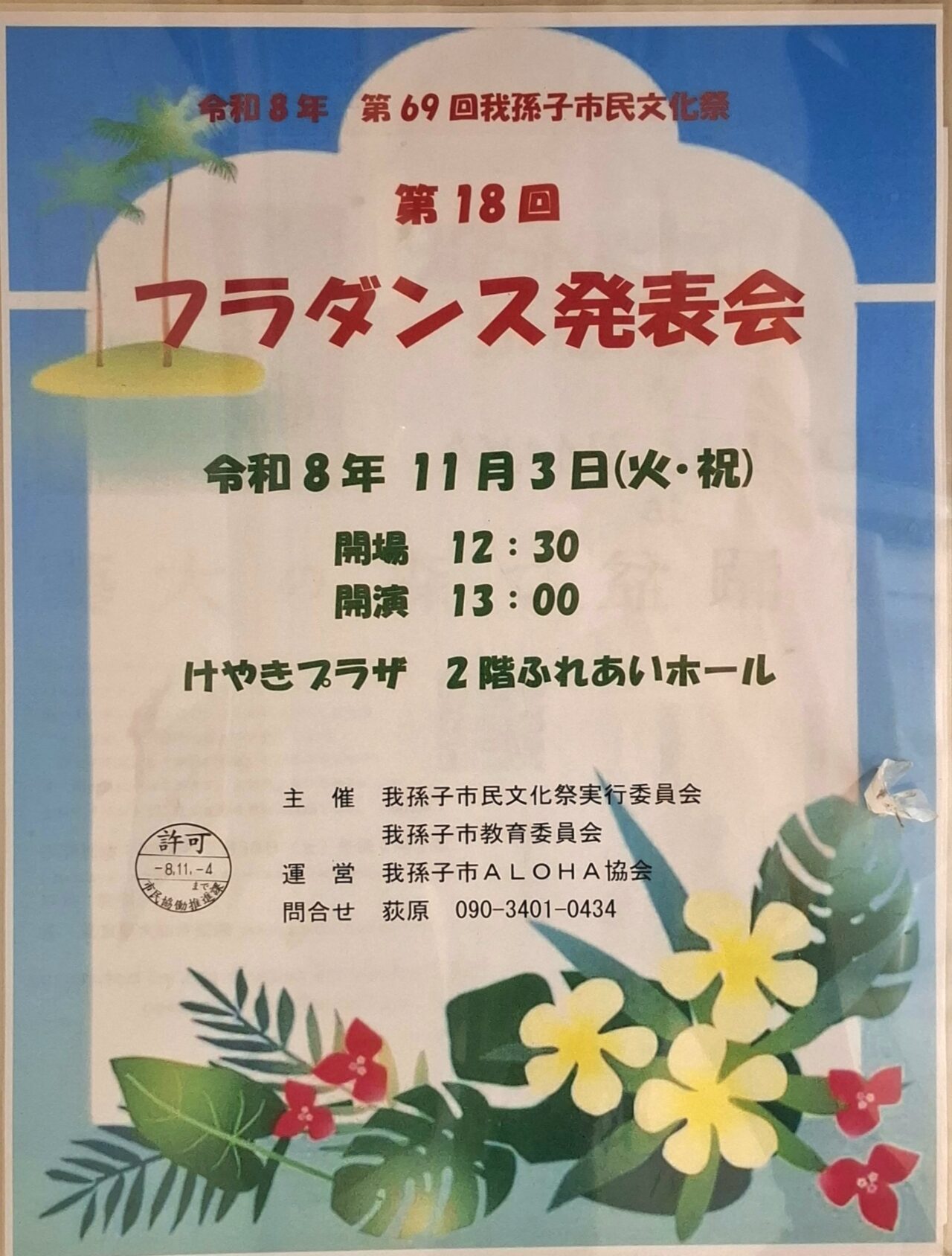 フラダンス発表会