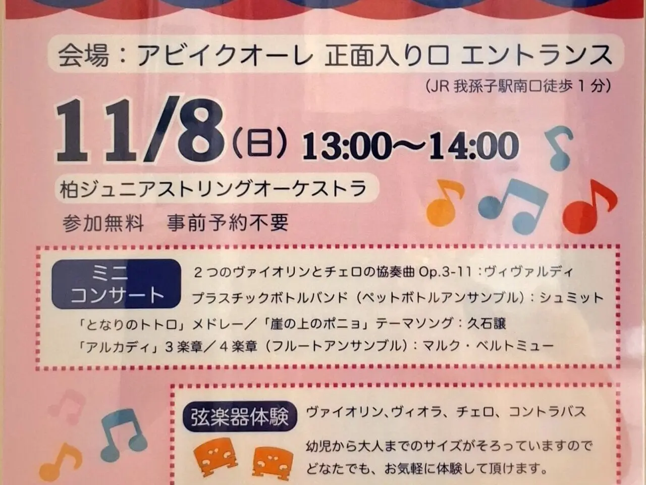「KJSOふれあいコンサート」