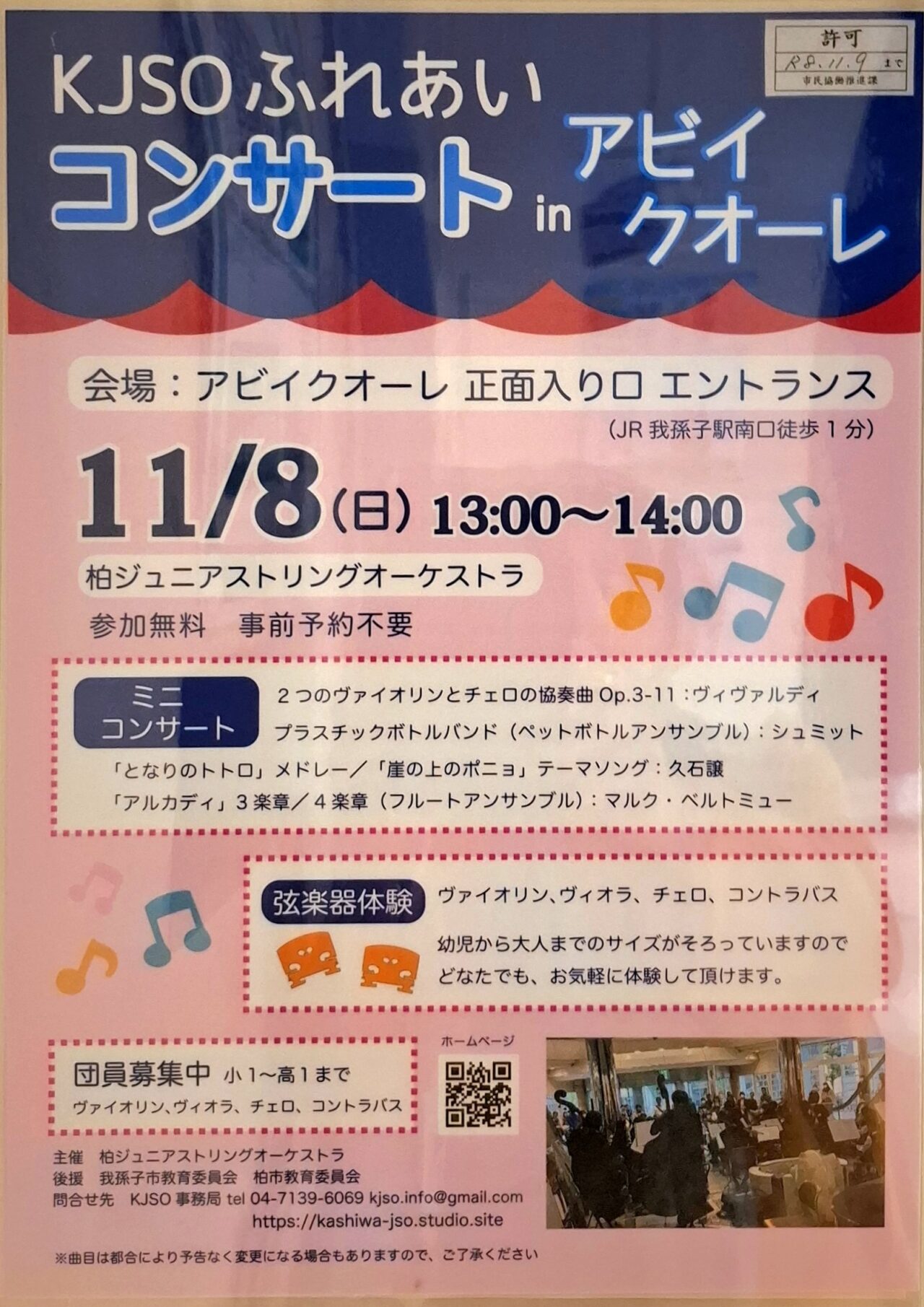 「KJSOふれあいコンサート」
